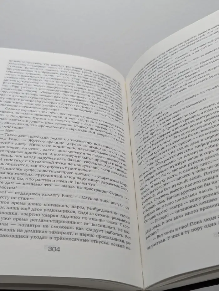 Библиотека мировой фантастики. Закат на планете Земля