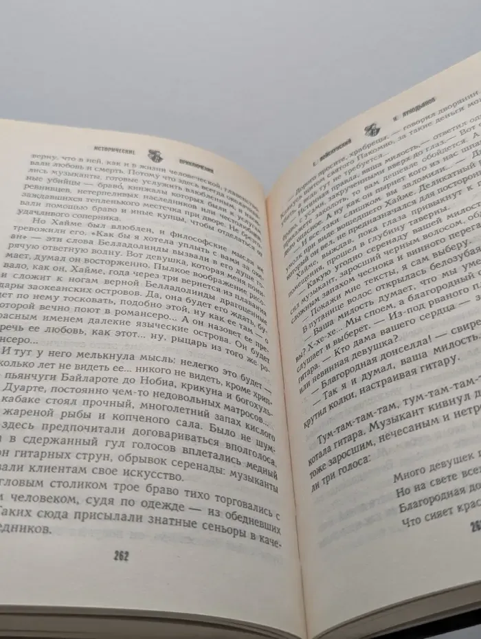 Исторические приключения. Очень далёкий Тартесс