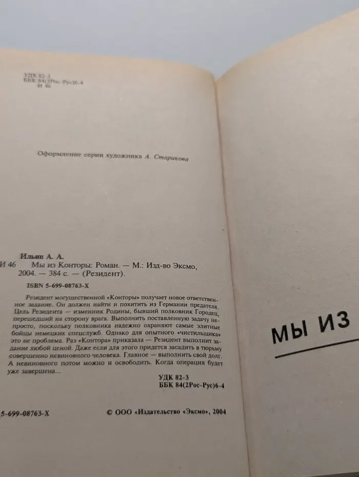 Резидент. Мы из Контры. Резидент