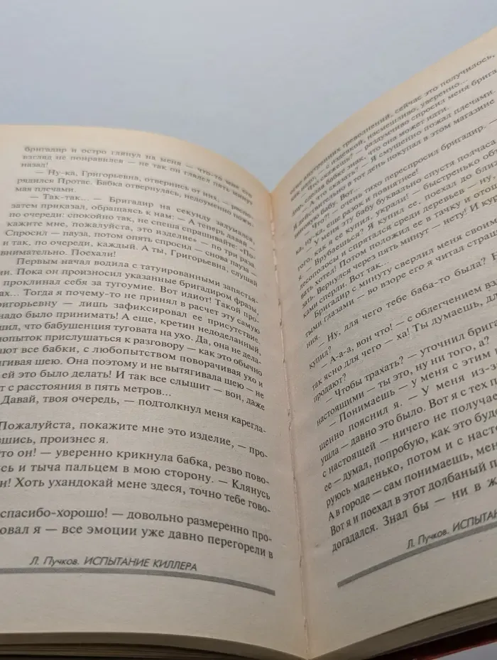 Испытание киллера
