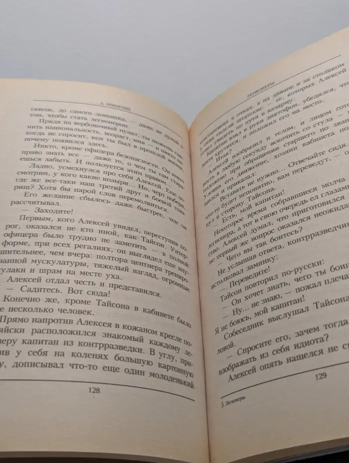 Приказано выжить. Легионеры