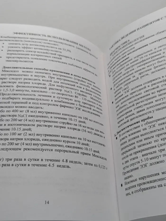 Тактика ведения и дополнительные возможности терапии больных эпилепсией