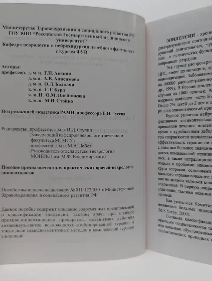 Тактика ведения и дополнительные возможности терапии больных эпилепсией