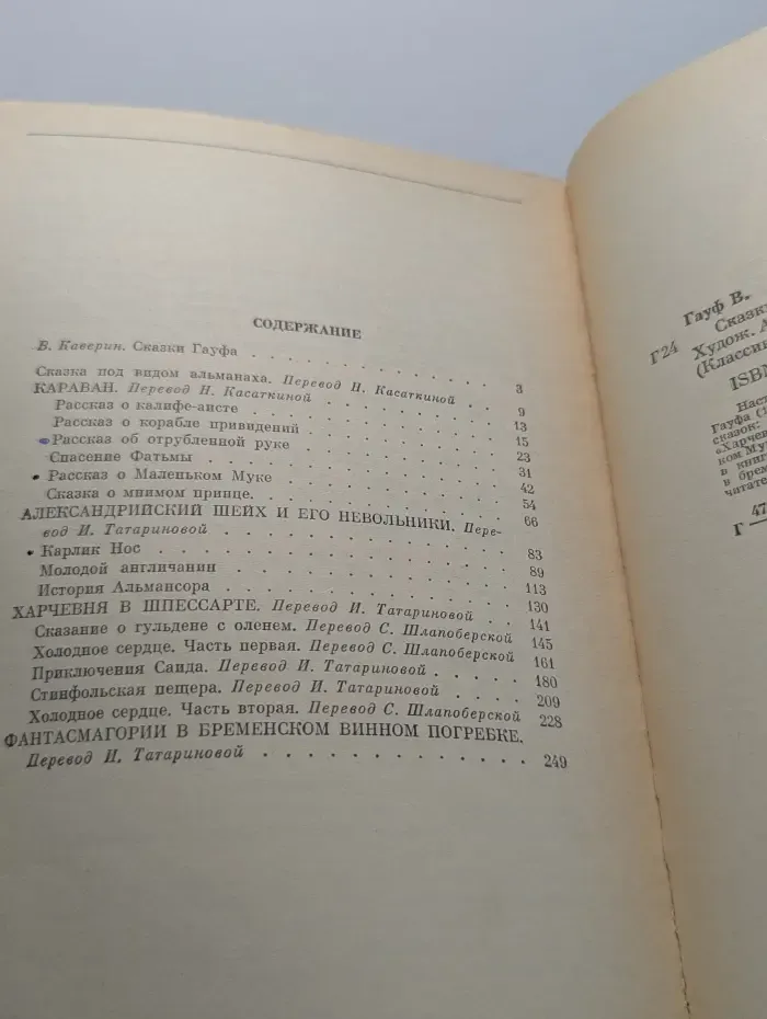 Классики и современники. Вильгельм Гауф. Сказки