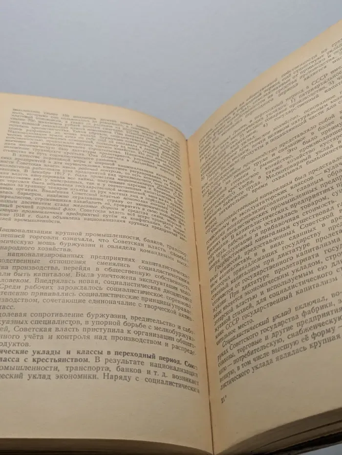 Политическая экономия
