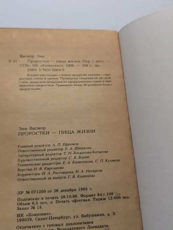 Проростки — пища жизни