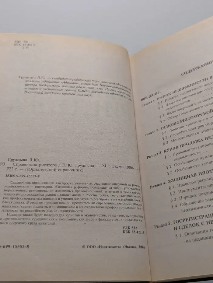 Юридический справочник. Справочник риелтора