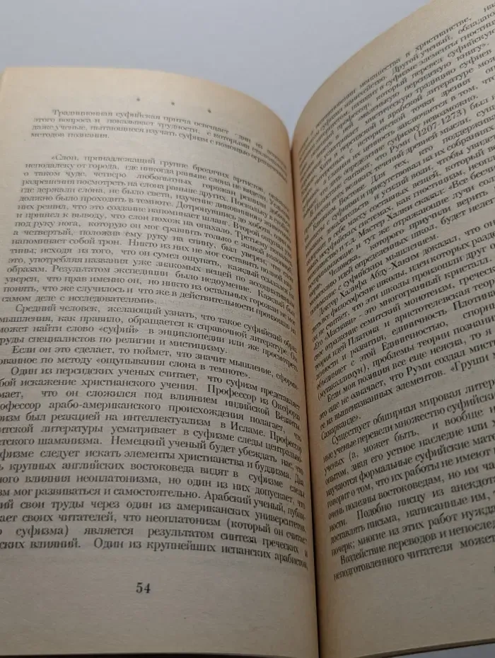 За семью печатями. Суфии