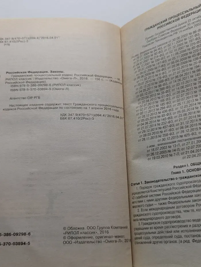 Гражданский процессуальный кодекс Российской Федерации