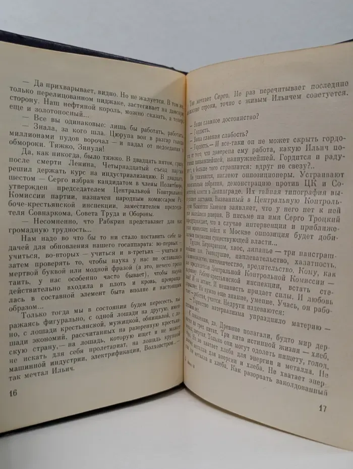 Пламенные революционеры. Звездный час
