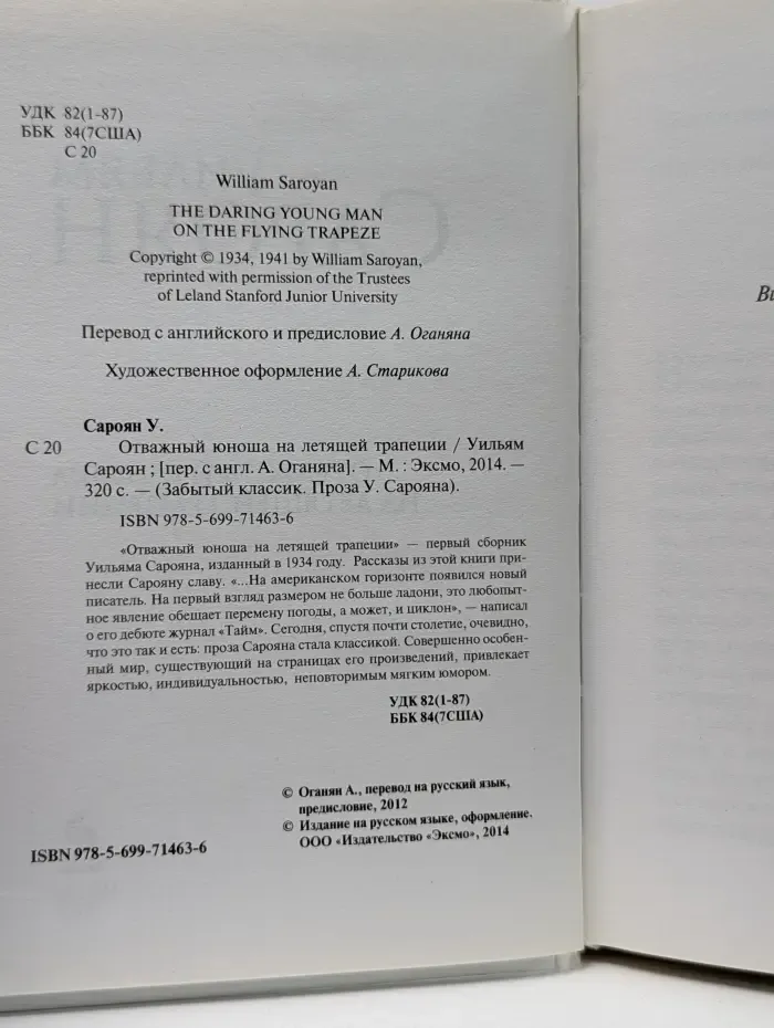 Забытый классик. Отважный юноша на летящей трапеции