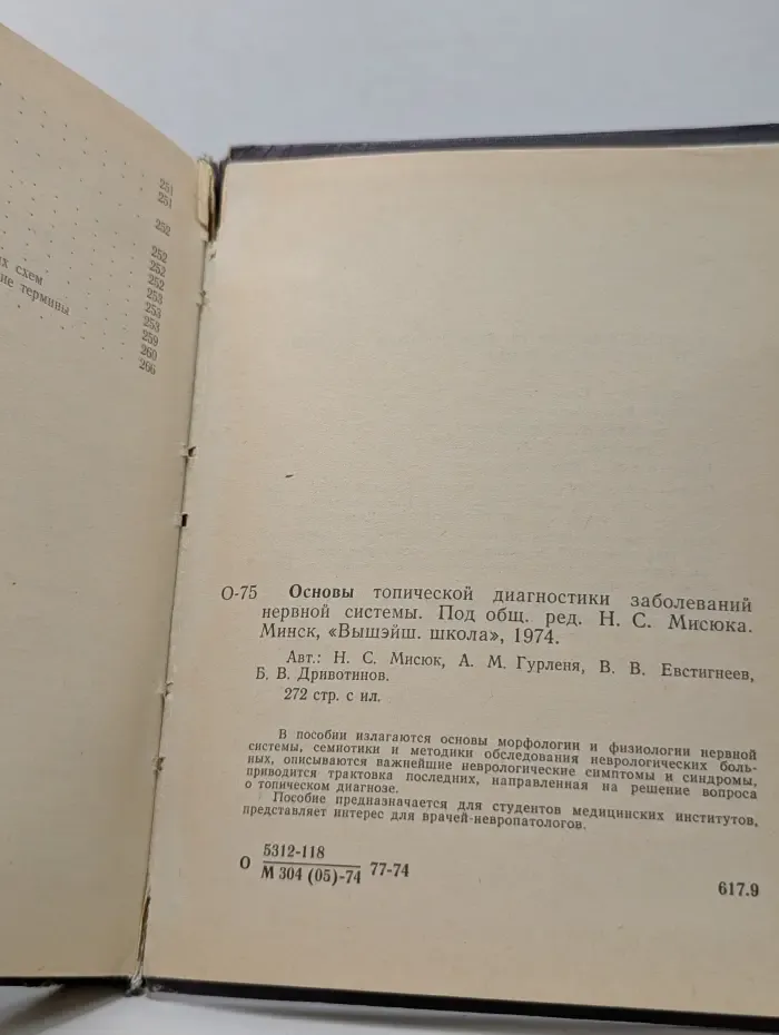 Основы топической диагностики заболеваний нервной системы