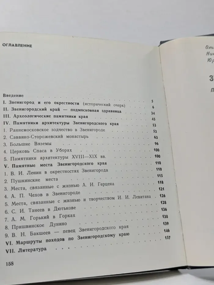 Звенигород. Историко-культурные памятники Звенигородского края
