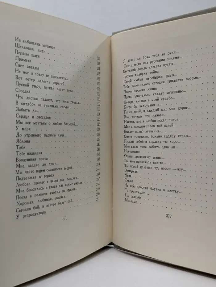 Степан Щипачев. Стихи и проза