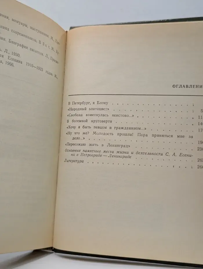 Выдающиеся деятели науки и культуры в Петербурге - Петрограде - Ленинграде. Есенин в Петрограде - Ленинграде