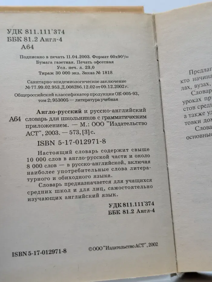 Англо-русский и русско-английский словарь для школьников с грамматическим приложением