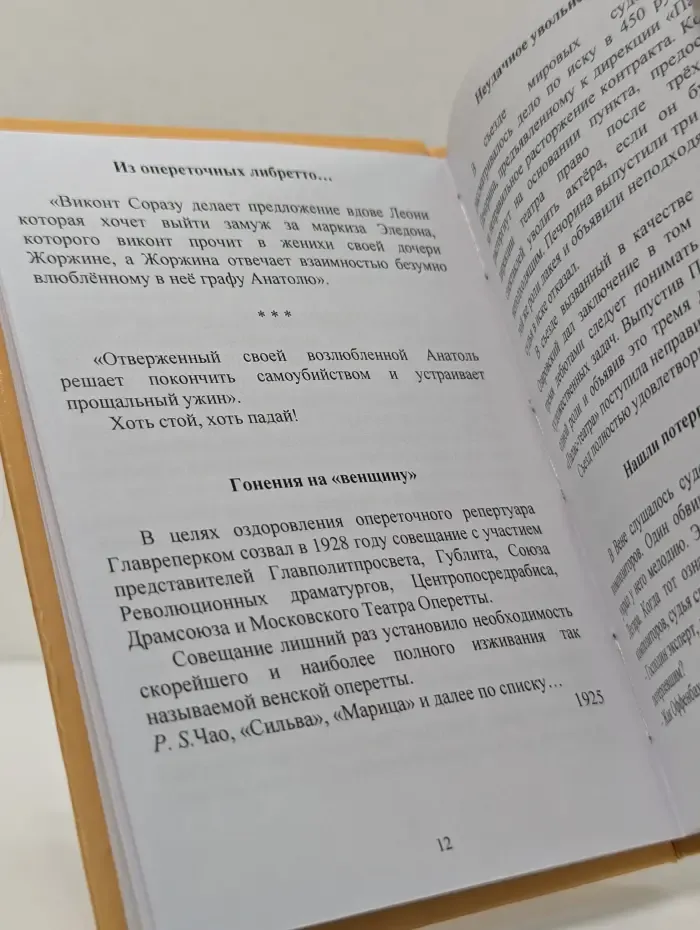Опереточные байки