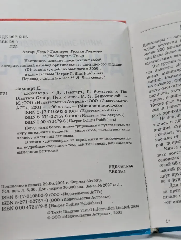 Мини-энциклопедия. Динозавры