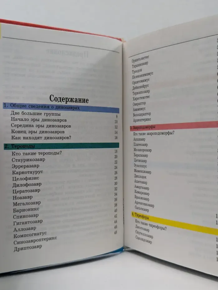 Мини-энциклопедия. Динозавры