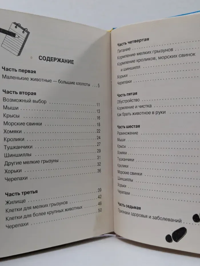 Хочу все знать. Домашние питомцы. Черепахи, морские свинки, хомяки, кролики