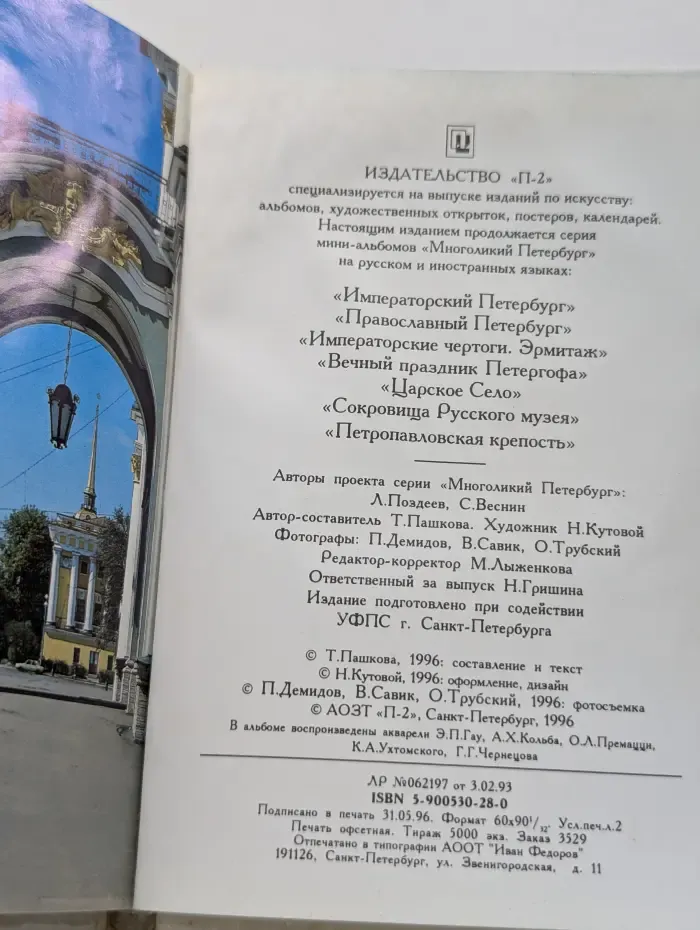 Многоликий Петербург. Императорские чертоги. Зимний дворец
