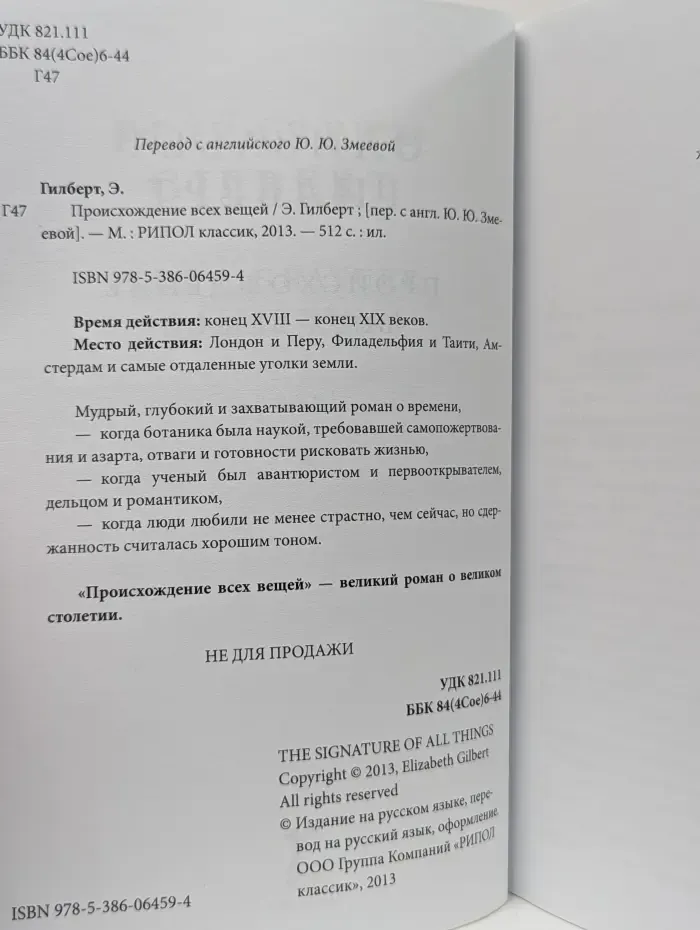 Происхождение всех вещей