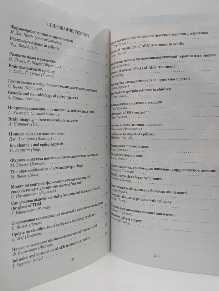Диагностика, лечение, социальные аспекты эпилепсии