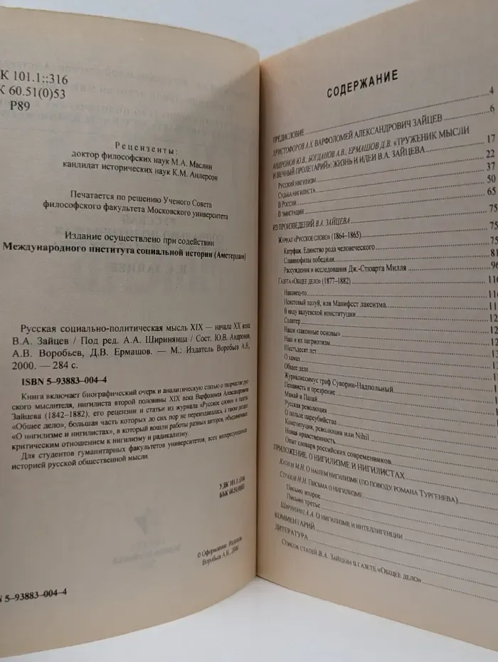 Русская социально-политическая мысль XIX - начала XX века