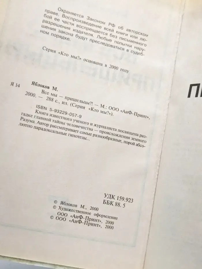 Все мы - пришельцы?!