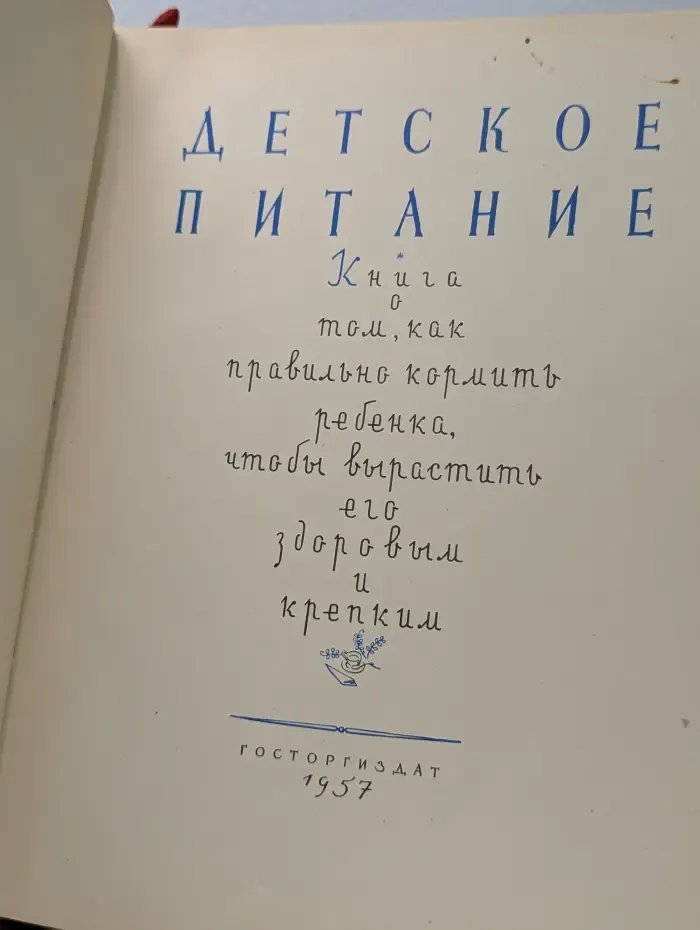 Детское питание