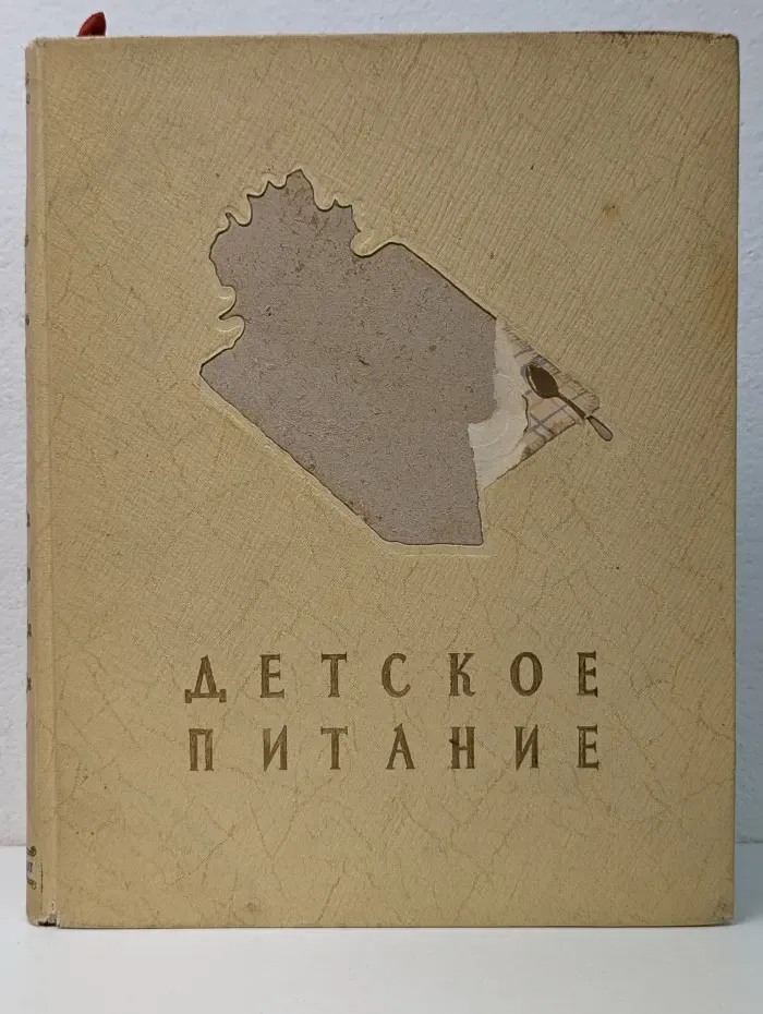 Детское питание