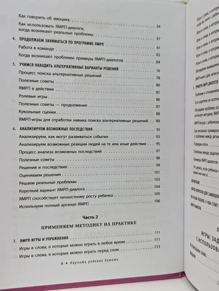 Популярные развивающие методики. Научить ребенка думать