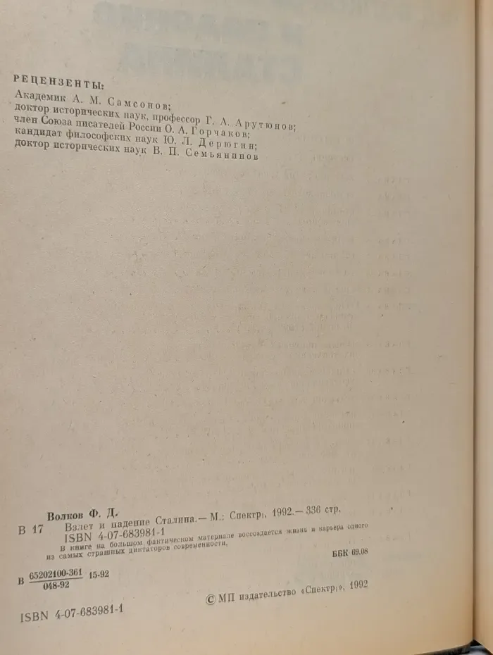Взлет и падение Сталина