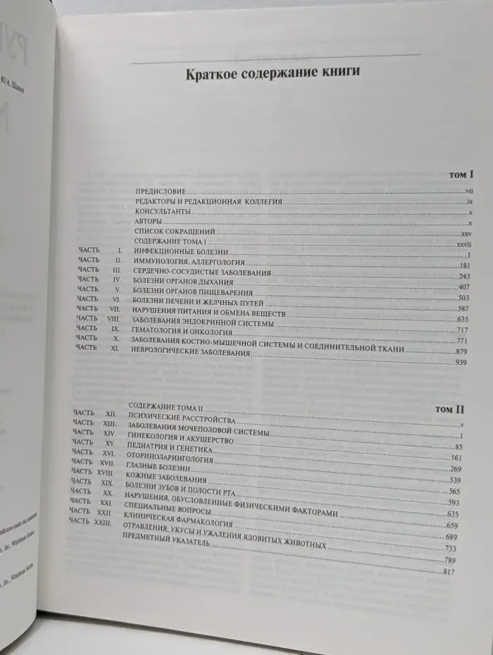 Руководство по медицине: Диагностика и терапия. Том 1