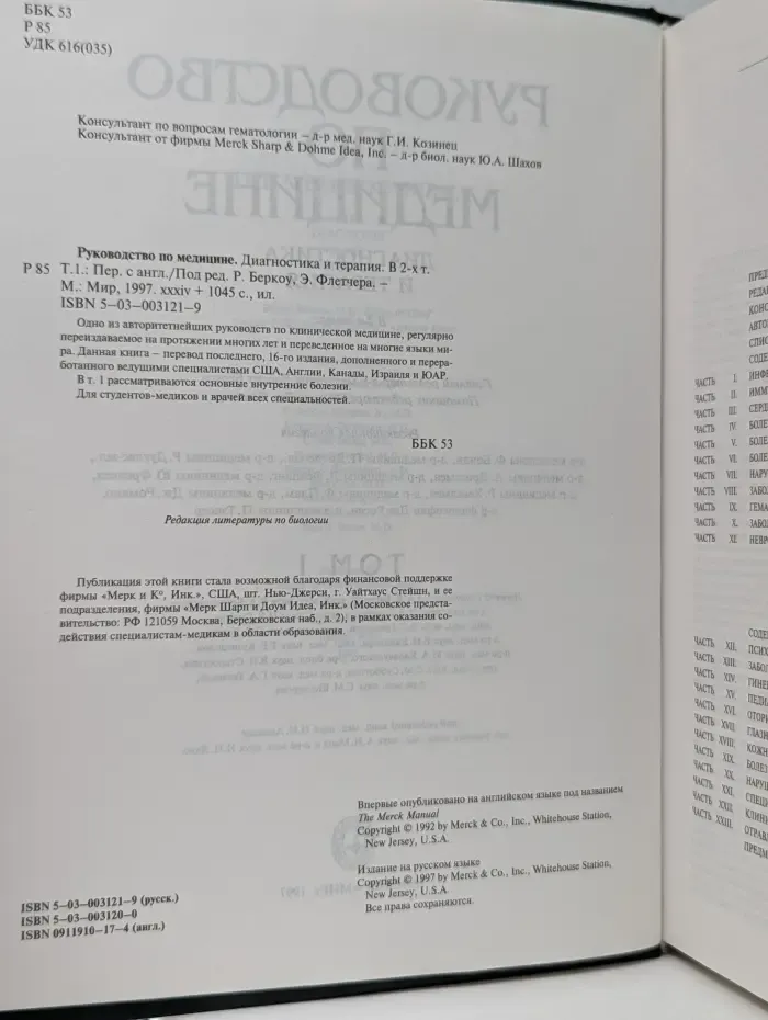 Руководство по медицине: Диагностика и терапия. Том 1