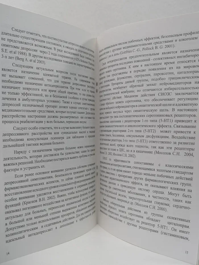 Депрессивные расстройства у больных с церебро-васкулярной патологией