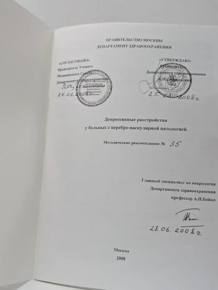 Депрессивные расстройства у больных с церебро-васкулярной патологией