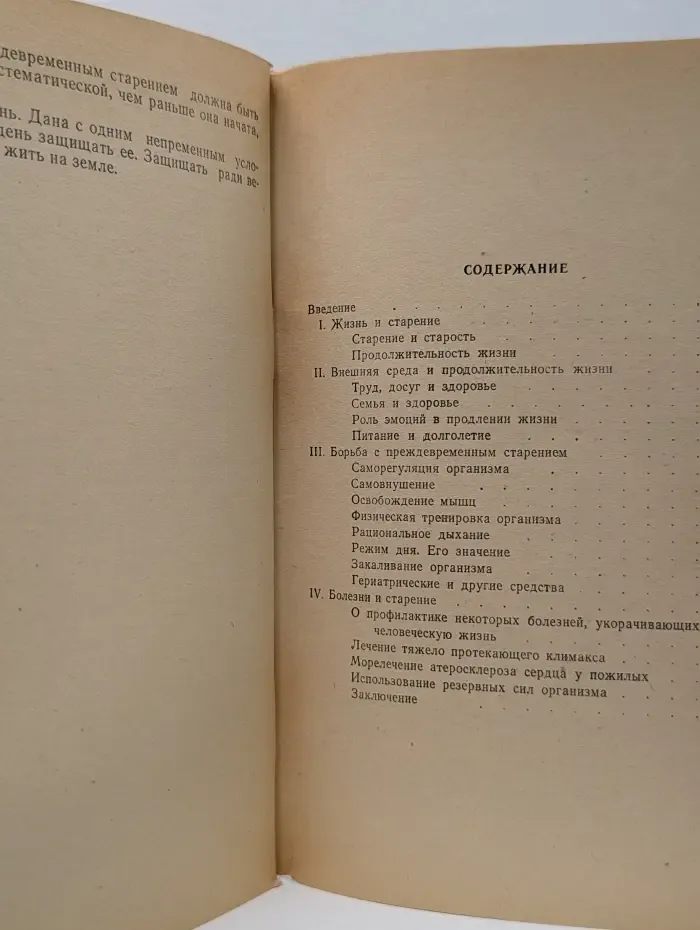 Долголетие человека