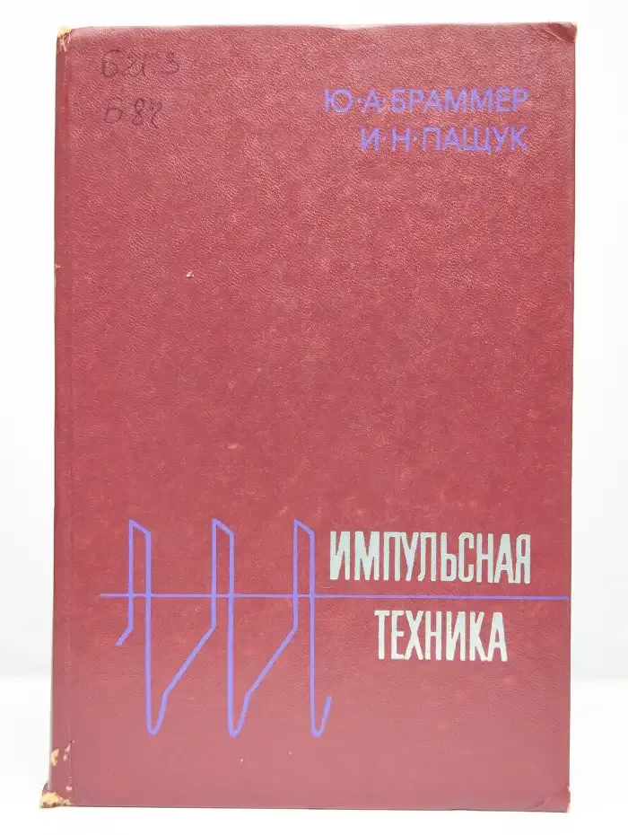 Импульсная техника
