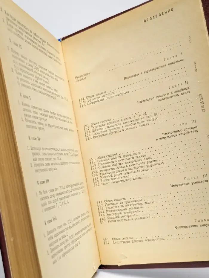 Импульсная техника