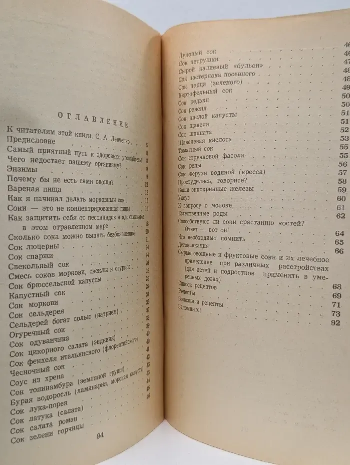 Сырые овощные соки