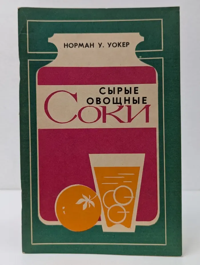 Сырые овощные соки
