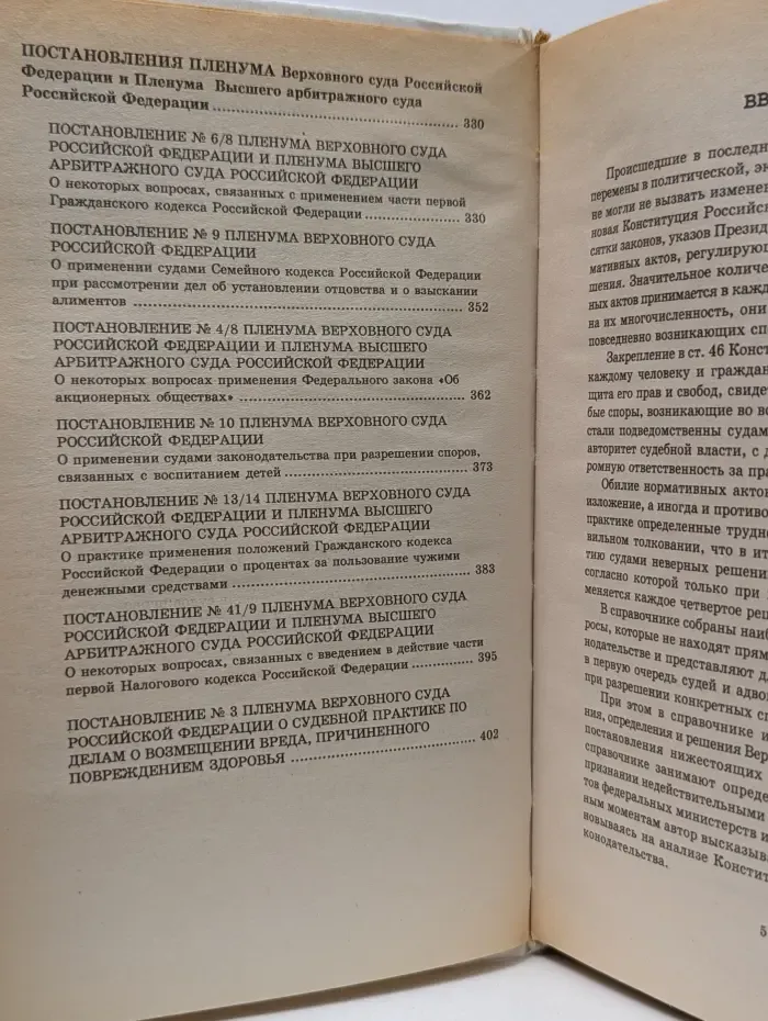 Справочник. Справочник судьи и адвоката. Судебная практика