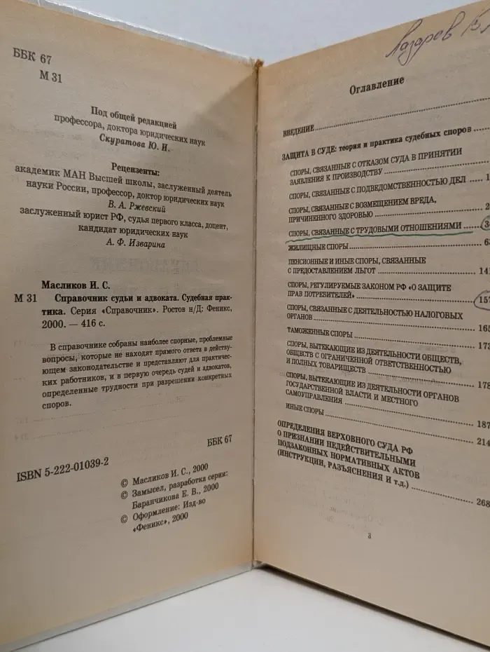 Справочник. Справочник судьи и адвоката. Судебная практика
