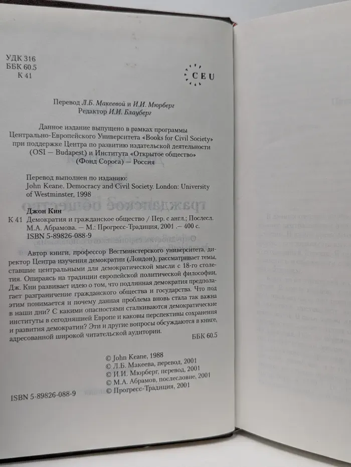 Демократия и гражданское общество