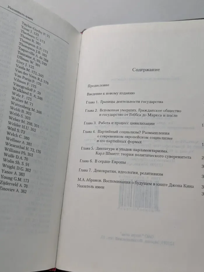 Демократия и гражданское общество