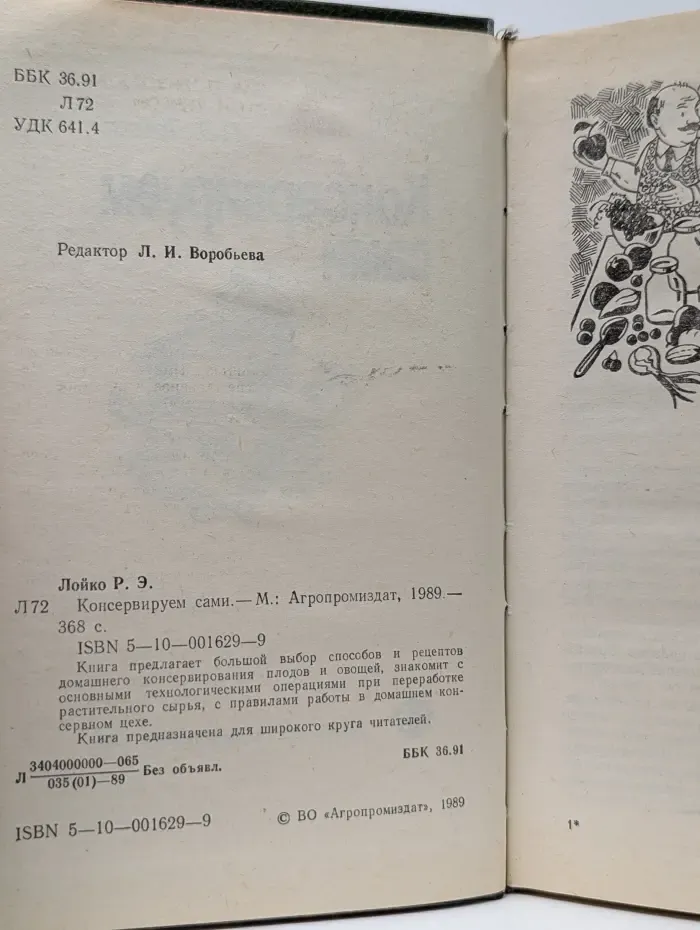 Консервируем сами