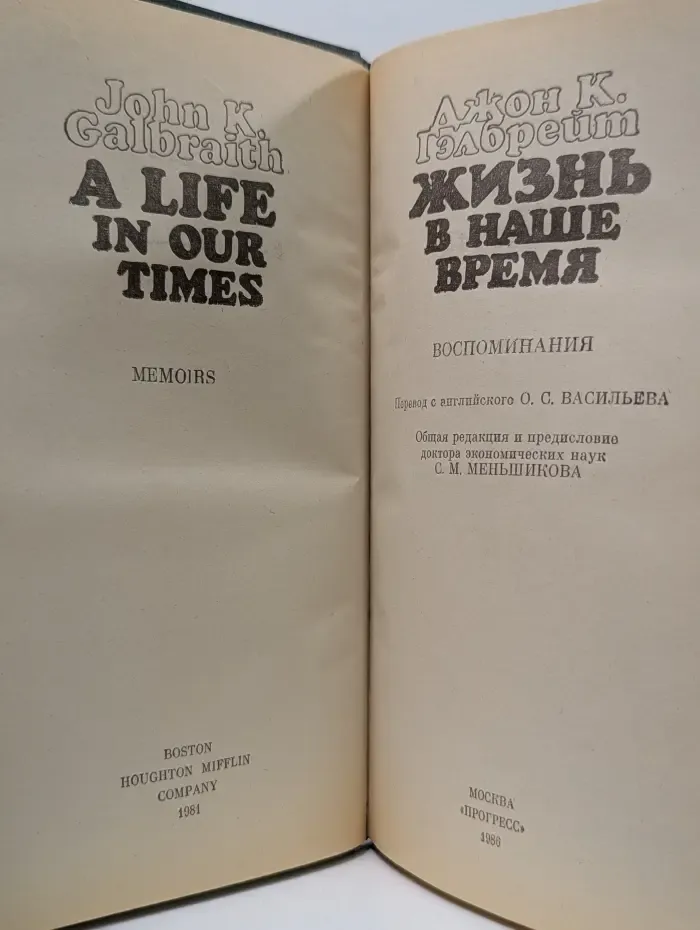 Жизнь в наше время