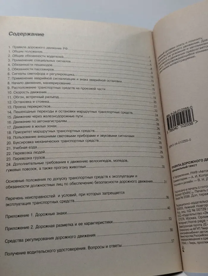 Правила дорожного движения РФ