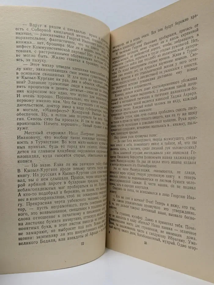 Дервиш света